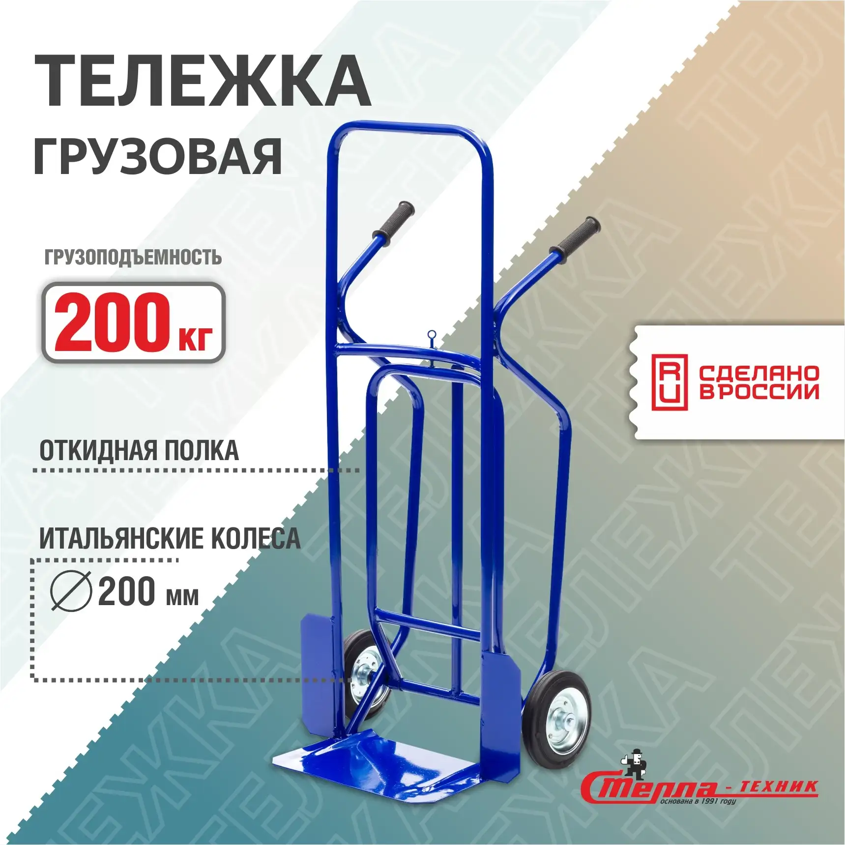 Тележка грузовая 2х колесная c Стелла-техник